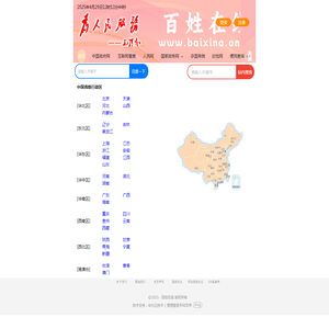 百姓在线