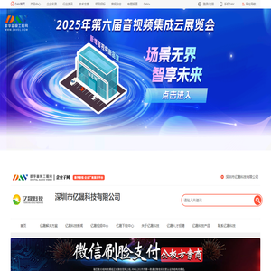 深圳市亿晟科技有限公司