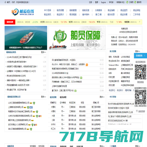 船员招聘网(首页)-中国航运在线 最新海员招聘网站