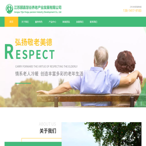 江苏颐嘉慧谷养老产业有限公司