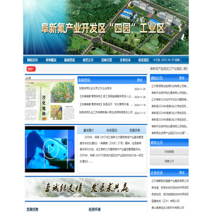 阜新农产品深加工产业园区(阜新铸造产业园区)管理委员会