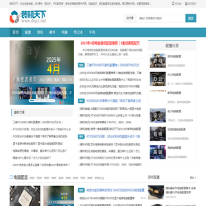 组装电脑配置推荐