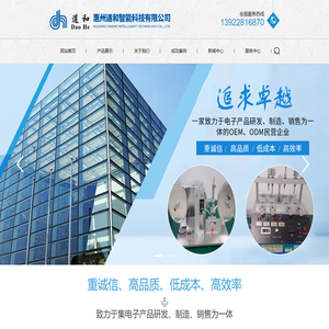 惠州道和智能科技有限公司