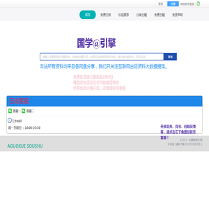 国学引擎