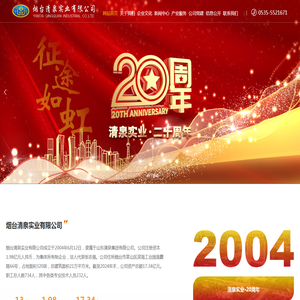 烟台清泉实业有限公司