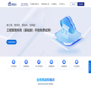 领筑工程管理系统