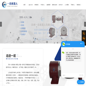 苏州一诺机器人有限公司