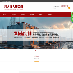 南充超航住人集装箱有限公司