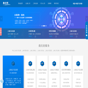 上海注册公司