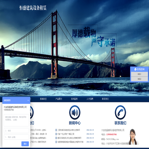 大连恒盛建筑设备租赁有限公司