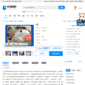 一正加盟
