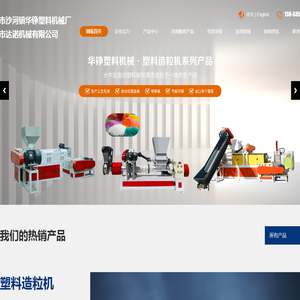 莱州市沙河镇华铮塑料机械厂