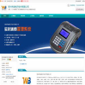 IC卡消费机厂家