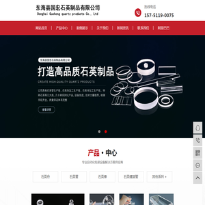 东海县国宏石英制品有限公司
