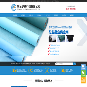 东台宇森科技有限公司