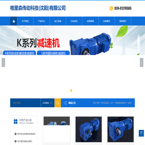 格里森传动科技（沈阳）有限公司