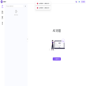 AI助手
