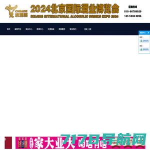 中国酒业协会官方网站