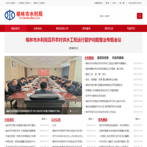 榆林市水利局