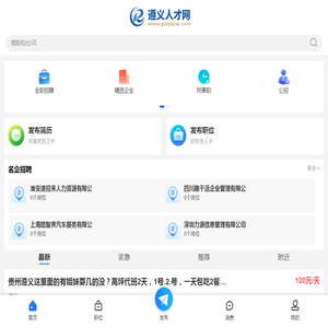 遵义人才网