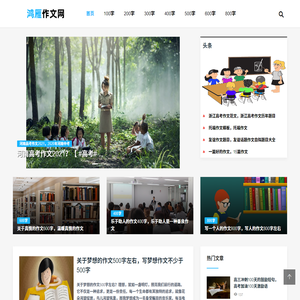 作文大全,优秀作文摘抄大全