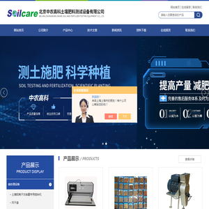 测土配方施肥设备