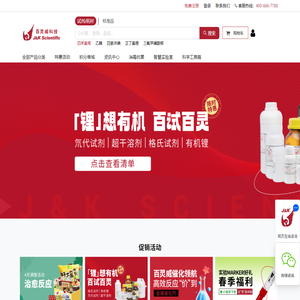 百灵威科技