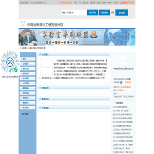 中海油天津化工研究设计院首页