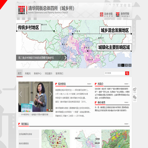 清华同衡总体四所（城乡所）