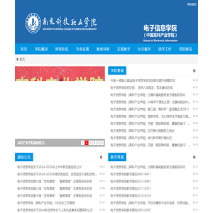 南充科技职业学院电子信息学院
