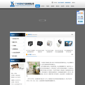 广州悦阳电子设备有限公司