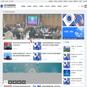 四川专家献智网