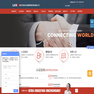 深圳市联合信德管理咨询有限公司