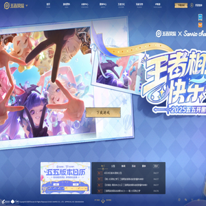 王者荣耀官方网站