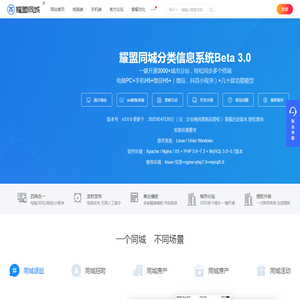 专注同城分类信息系统领域解决方案
