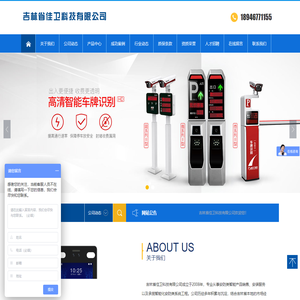 吉林省佳卫科技有限公司