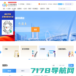 南京江宁经济技术开发区政务服务网
