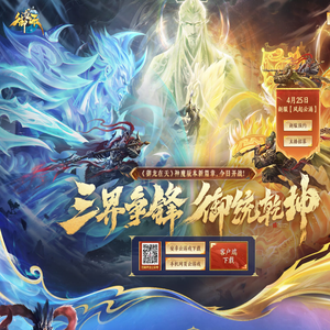 《御龙在天》神魔版本新篇章