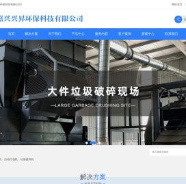嘉兴兴N环保科技有限公司