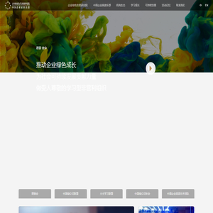 中国企业家俱乐部
