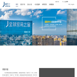 全球贸易之窗