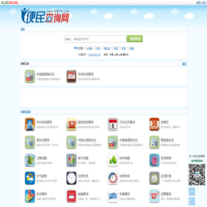 便民查询网