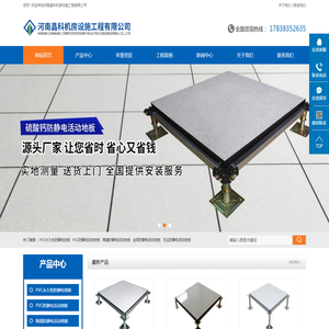 河南昌科机房设施工程有限公司