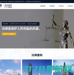 请律师网-深圳市免费律师咨询平台