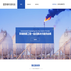 普罗德环保科技有限公司