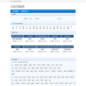 石家庄物流