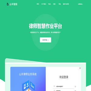 免费律师办公软件