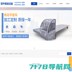 立体停车库_电动牵引车_电动平板车 - 联升智能设备（广州）有限公司