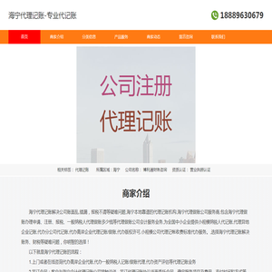 海宁代理记账