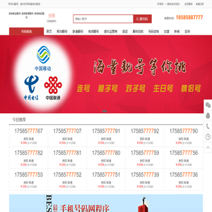 贵州靓号